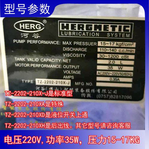 河谷电动润滑油泵HERG润滑油泵TZ-2202-210X带警报数控机床润滑泵 - 图0