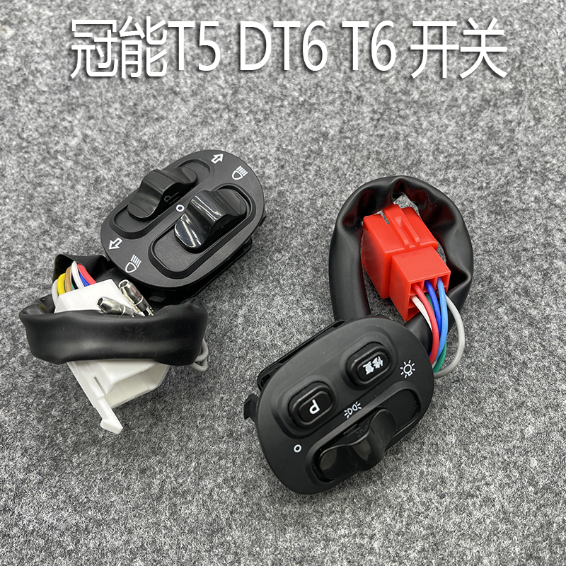 雅迪电动车原装喇叭按钮冠能T5 DT6 T6 E6电瓶车喇叭开关双闪按键-图1