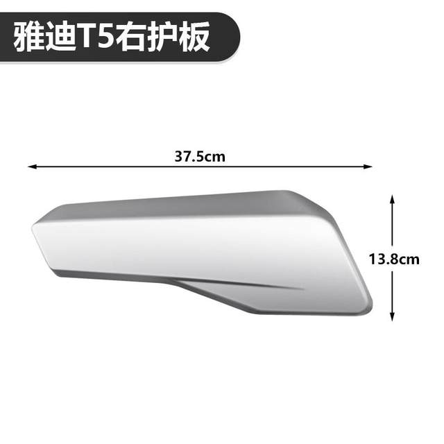 T5 Guanneng version flat fork guard electric vehicle fender