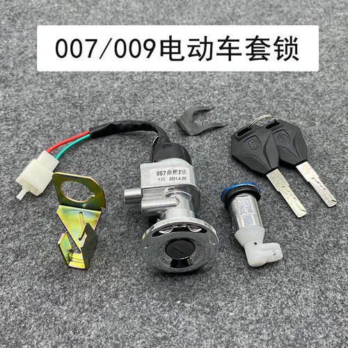 电动车锁深远007 009号电瓶车电摩外卖车电门锁套锁坐垫开关 - 图1