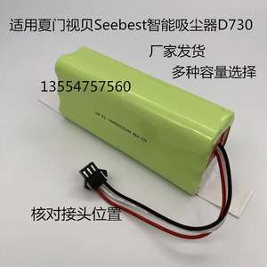 NI-MH AA1500mAh 14.4v电池组适用厦门视贝Seebest智能吸尘器D730