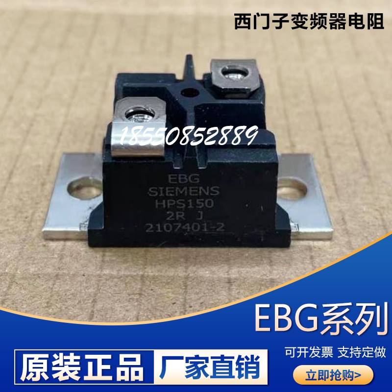 EBG Siemens 2RJ 637298 西门子变频器阻容吸收电阻6SY7000-0AB18 - 图1