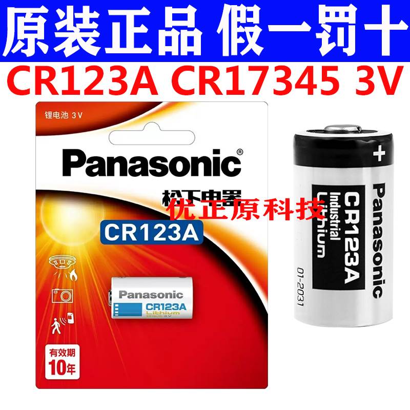 松下CR123A电池3V奥林巴斯u2/u1胶卷照相机胶片定焦CR17345锂电dl - 图3