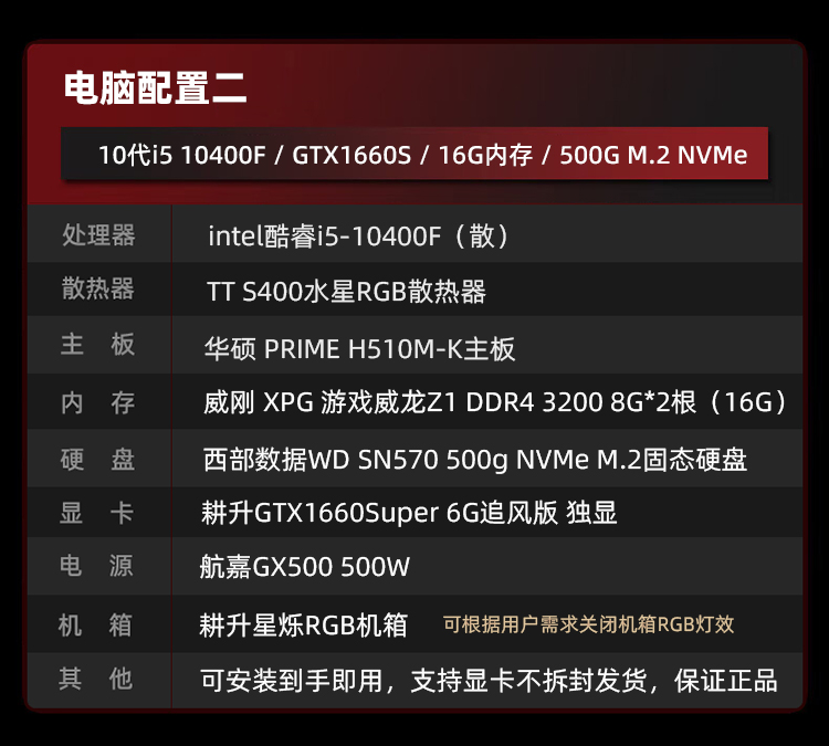 i5 12400F/12100F+GTX1660S独显DIY电脑设计游戏剪辑组装电脑主机 - 图1