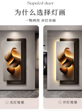 现代轻奢高级感玄关装饰画入户正对门走廊过道挂画立体砂岩壁灯画