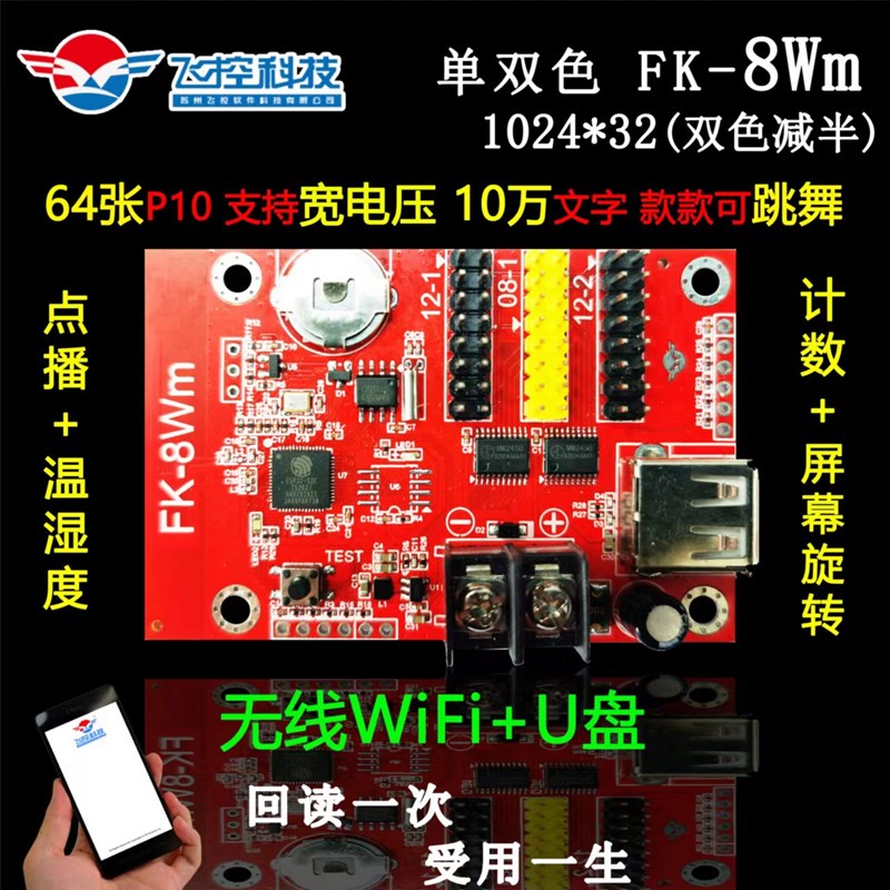 FK-8WM手机WIFI+UPAN无线LED控制卡飞控显示屏广告屏条屏控制器-图1