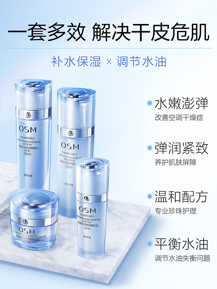 osm /欧诗漫水活智润套装补水套盒 美颜堂化妆品面部护理套装