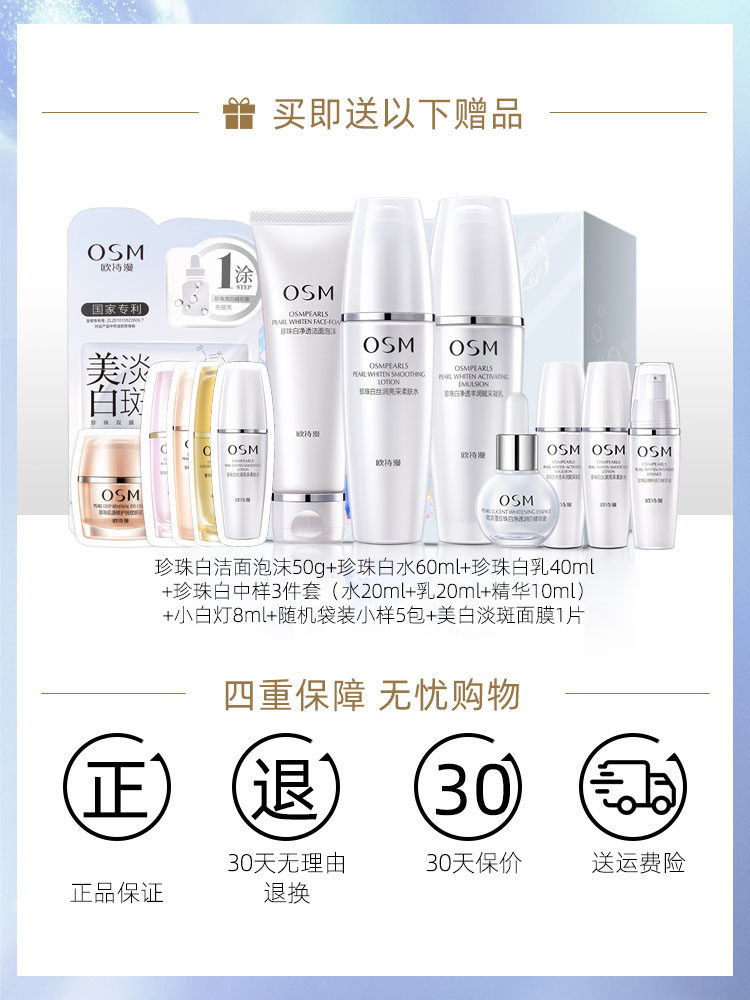 osm /欧诗漫珍珠白正品美白洗面奶 美颜堂化妆品面部护理套装
