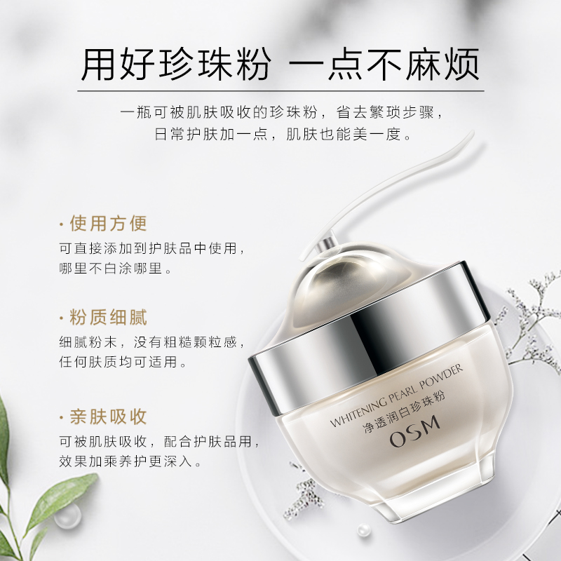 osm /欧诗漫净透润白美白珍珠粉 美颜堂化妆品涂抹面膜