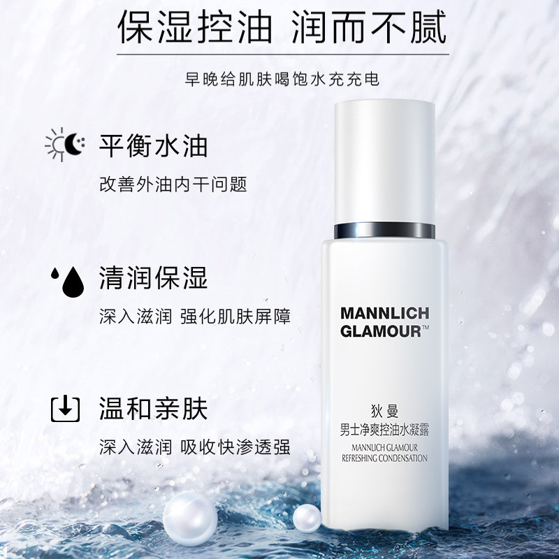 osm /欧诗漫狄曼男士净爽保湿 美颜堂化妆品男士面部乳霜