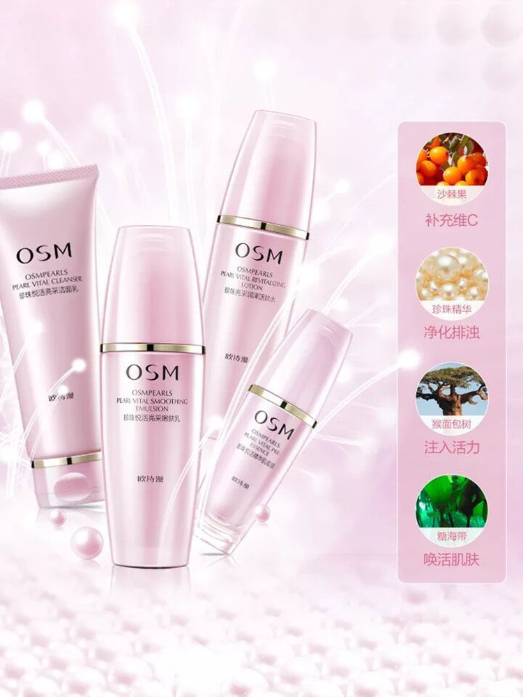 osm /欧诗漫悦活护肤品套装洗面奶 美颜堂化妆品面部护理套装
