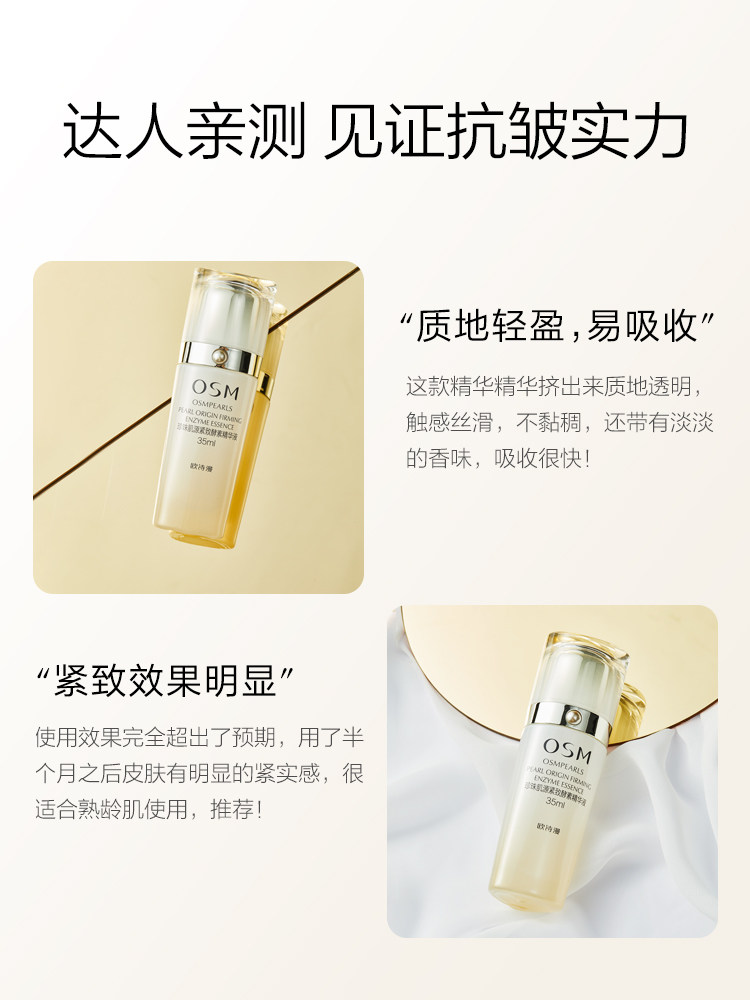 osm /欧诗漫肌源紧致酵素女精华液 美颜堂化妆品液态精华