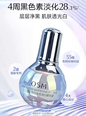 欧诗漫美白淡斑亮肤小白灯精华