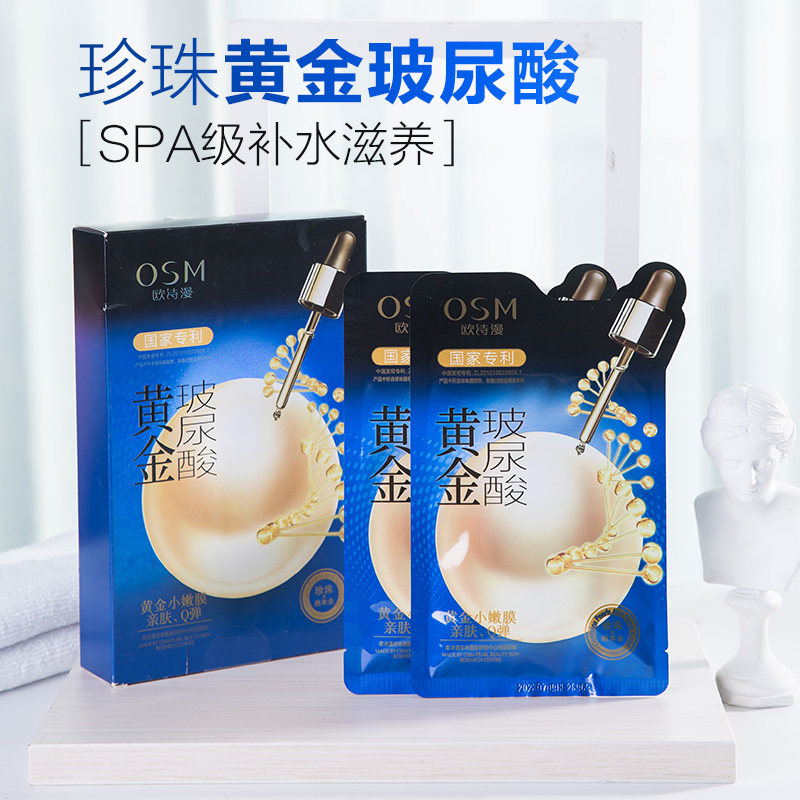  美颜堂化妆品贴片面膜