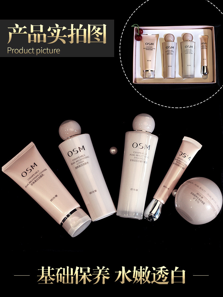 osm欧诗漫营养美肤礼盒套装乳套盒 美颜堂化妆品面部护理套装