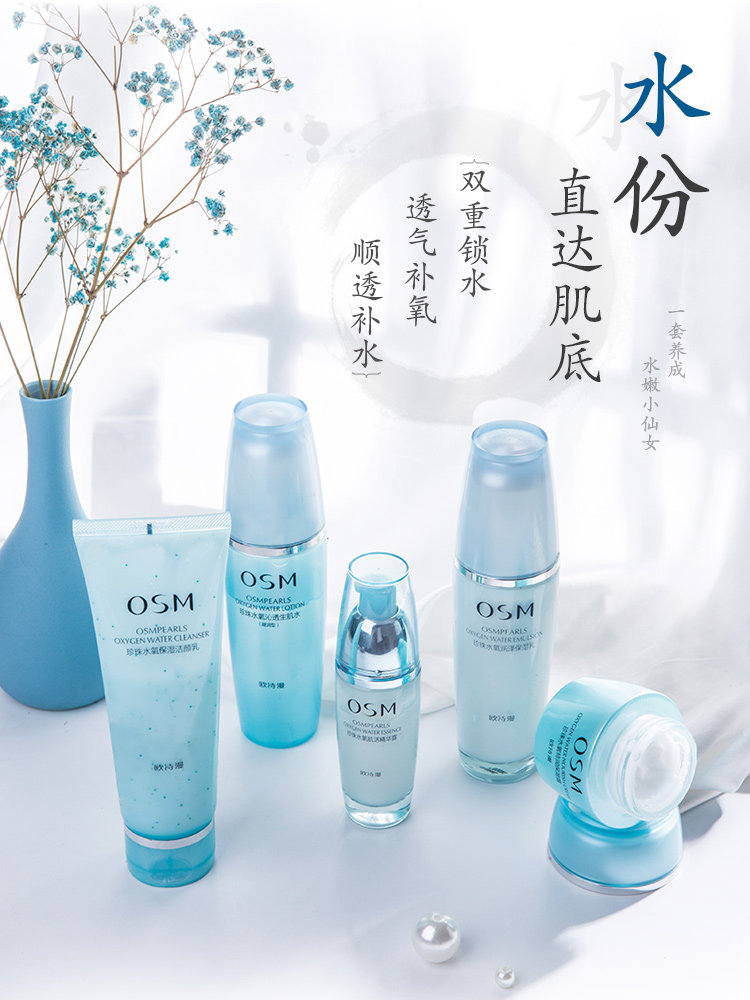 osm /欧诗漫水氧护肤品套装洗面奶 美颜堂化妆品面部护理套装