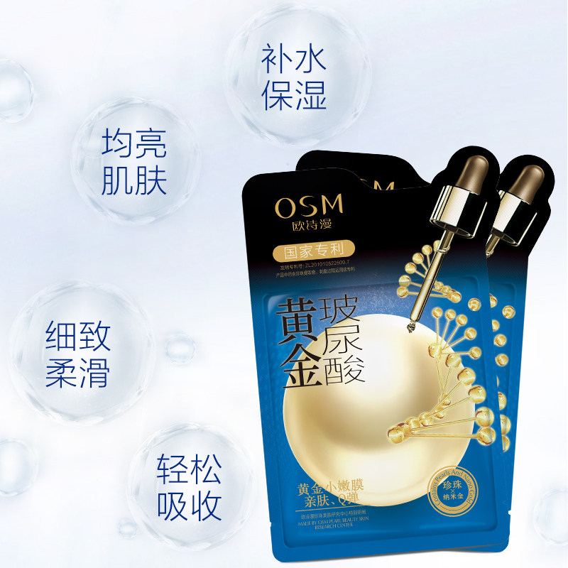  美颜堂化妆品贴片面膜