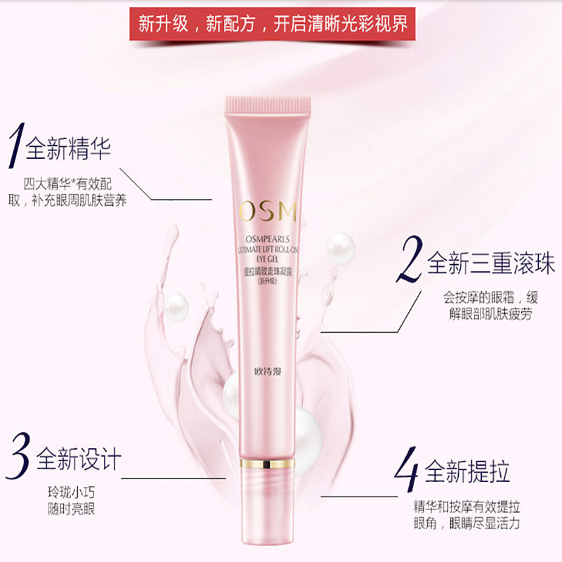 欧诗漫弹力蛋白眼精华+提拉眼霜 美颜堂化妆品面部护理套装