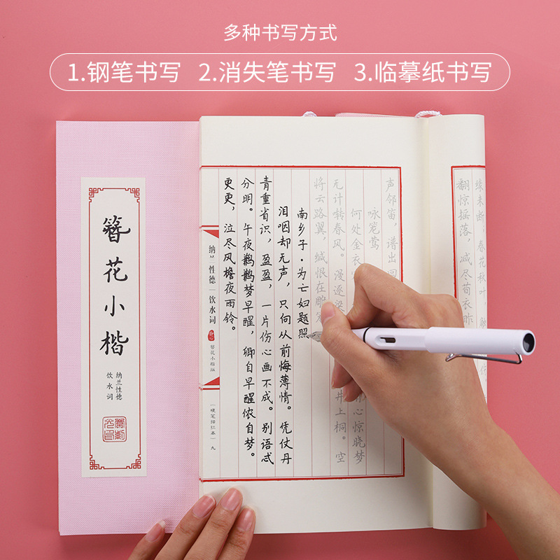 簪花小楷字帖女生字体漂亮行楷书国风硬笔书法字帖卫夫人古风诗词 - 图0