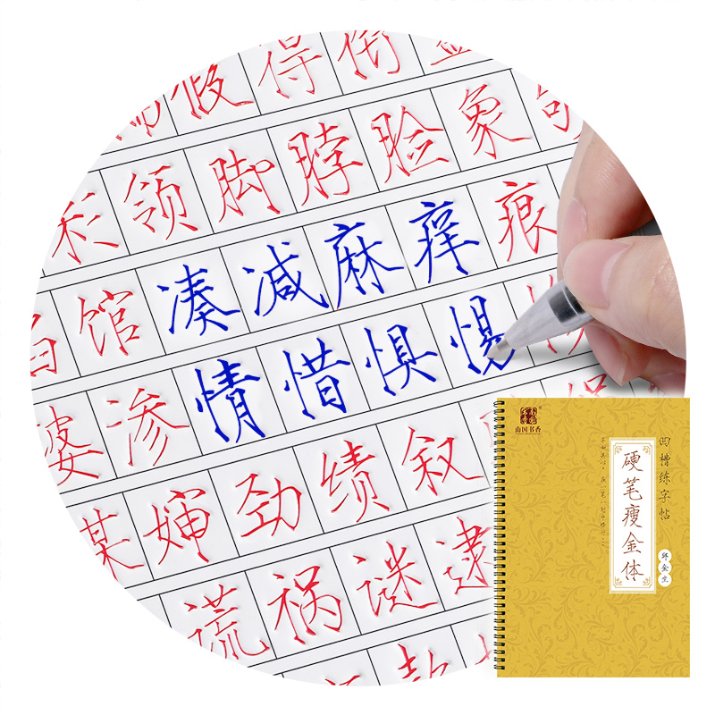 瘦金体凹槽字帖成人宋徽宗千字文速成初学者簪花小楷书硬笔练字帖 - 图0