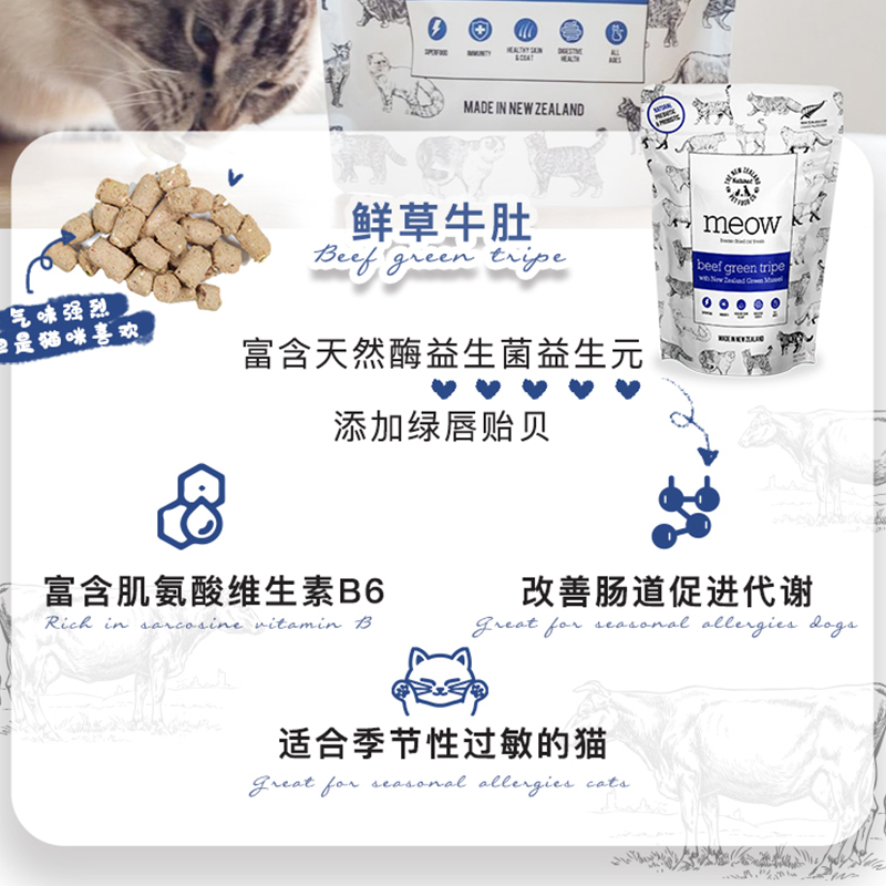 woof新西兰猫狗冻干零食青口贝保护关节羊肚牛肚美毛亮毛营养增肥-图2