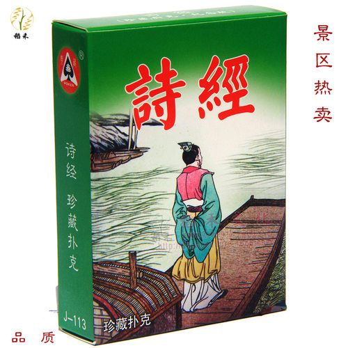 扑克牌唐诗宋词元曲史记诗经中国书法古代诗词资治通鉴扑克送朋友 - 图2