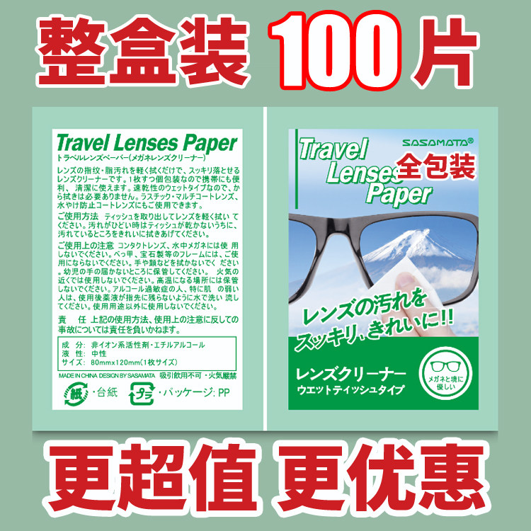 日本新款眼镜盒速干擦眼镜纸湿巾眼睛布可擦拭镜头手机屏幕除菌布,淘宝优惠券,粉丝福利购,淘宝优惠卷