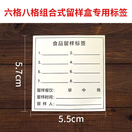 留样标签纸学校幼儿园食堂酒店饭店餐厅食物留样盒标签留样卡 - 图2
