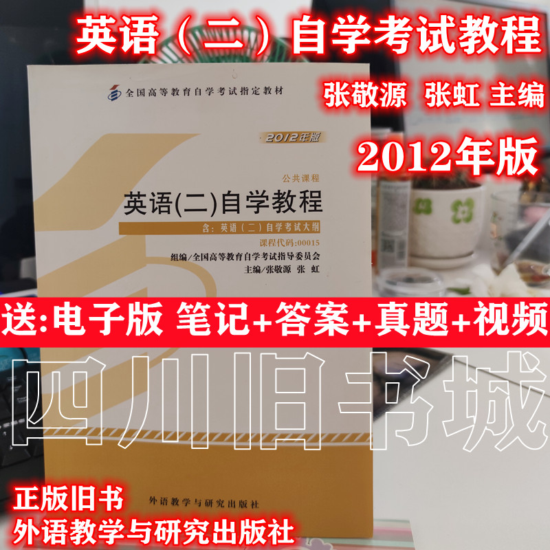 自考教材英语二自学教程推荐品牌 新人首单立减十元 21年6月 淘宝海外
