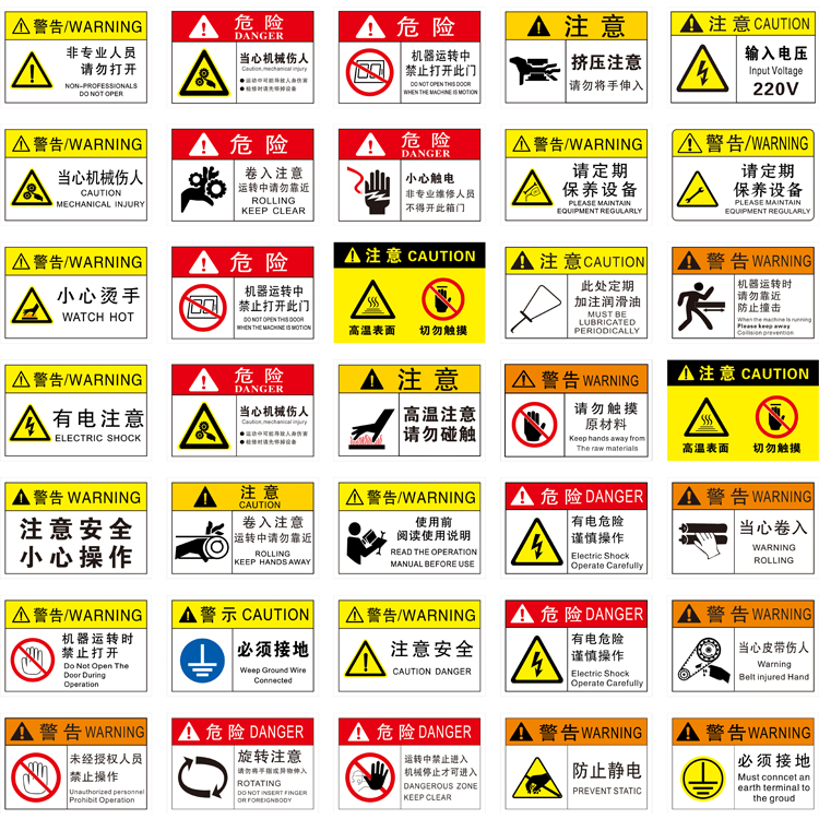 机械设备安全标识贴纸有电危险警示贴不干胶标识牌标签当心触电小心当心机械伤人注意安全提示指示牌PVC定制,淘宝优惠券,粉丝福利购,淘宝优惠卷