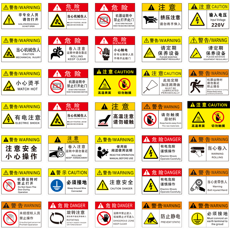 机械设备安全标识贴纸有电危险警示贴不干胶标识牌标签当心触电小心当心机械伤人注意安全提示指示牌PVC定制 - 图3