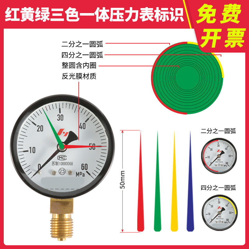 三色一体压力表三色标识贴压力表标签仪表点检标识仪表指示标识压力表指示贴二分之一四分之一圆弧支持定制