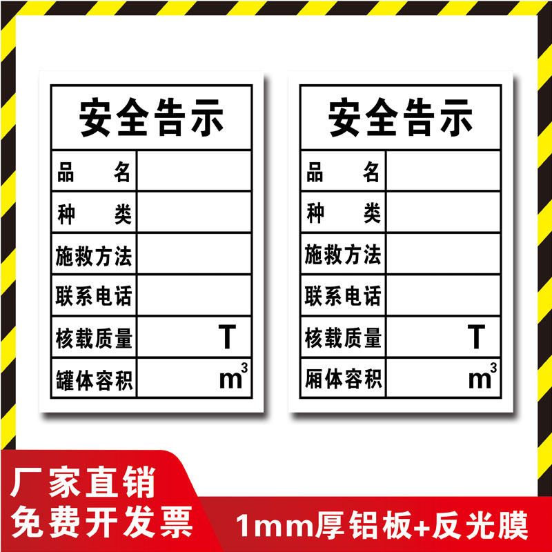 油罐车安全告示牌安全标识铝板专用反光贴标识牌车贴危险品车运输货车易燃液体3气体2腐蚀品8剧毒6杂类9标牌-图2