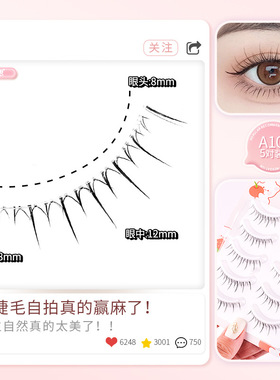 萌珂思假睫毛A10自然小恶魔款仙女透明梗仿真一片式整条A型仙子毛