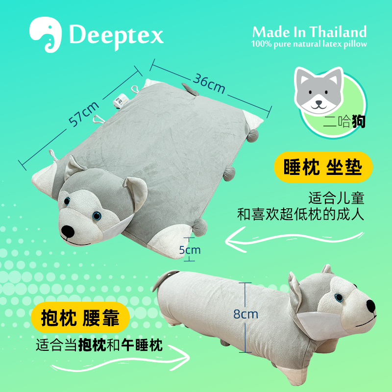 Deeptex堤普泰 泰国原装天然乳胶变形多用动物枕平躺抱枕午睡儿童 - 图0