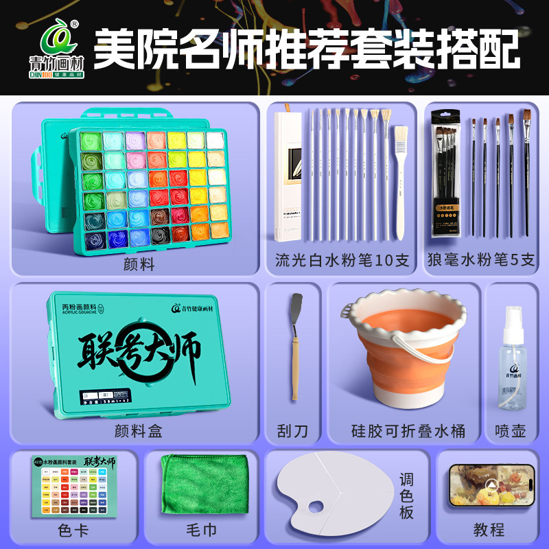 青竹画材大师水粉颜料套装美术生专用果冻丙粉42色80ml盒装艺考集训专业绘画工具全套学生色彩颜料旗舰店水彩