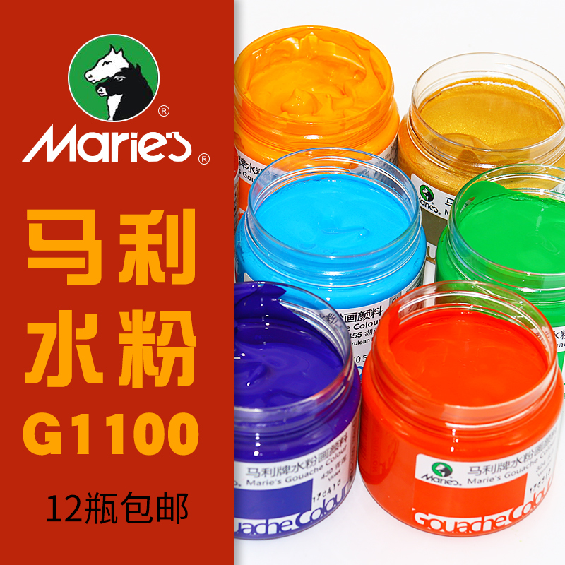 maries马利牌g1100水粉颜料单个100ml套装浓缩广告画水粉画白色灌装单个12色24色36色学生用绘画专用儿童颜料 - 图0