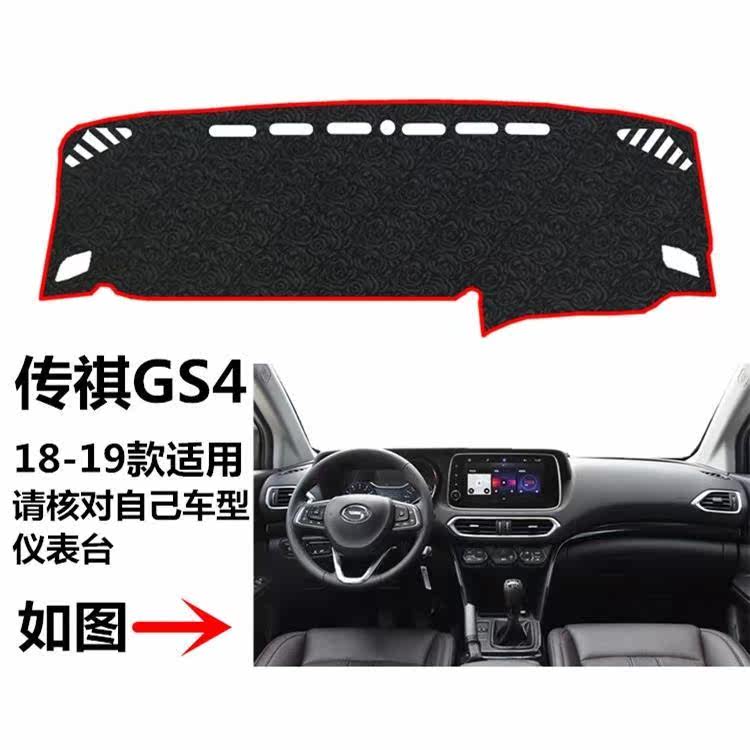 2018 19年新款广汽传祺GS4中控仪表台避光垫前工作台防晒遮阳垫布