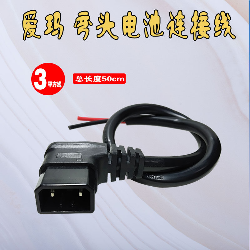 爱玛电动电瓶车天能锂电池绿色插口座插头转换接头输出连接纯铜线,淘宝优惠券,粉丝福利购,淘宝优惠卷