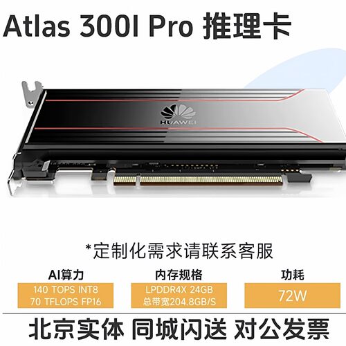 华为昇腾910b国产ai显卡Atlas300I DUO 96G算力卡 Deepseek一体机 - 图3