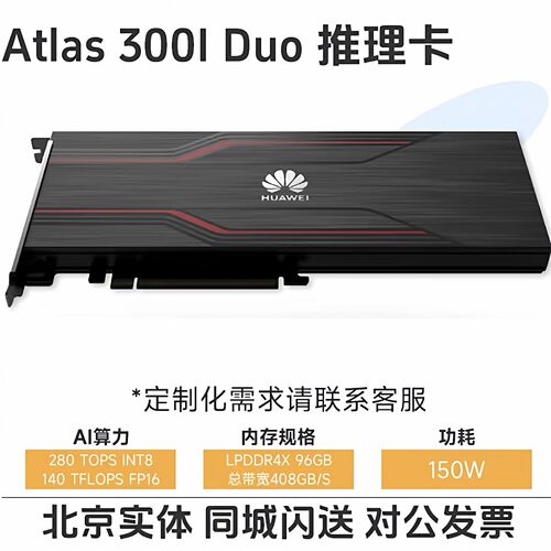 华为昇腾910b国产ai显卡Atlas300I DUO 96G算力卡 Deepseek一体机 - 图1