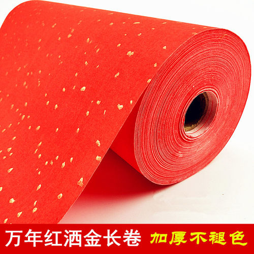 加厚蜡染万年红长卷对联纸大红洒金七言瓦当空白手写春联专用纸 - 图0