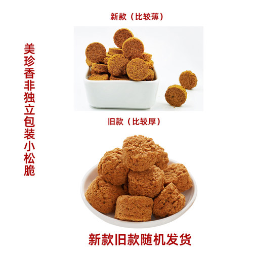 美珍香小松脆60g/150g/200g袋装肉松饼好吃的休闲酥脆零食肉制品 - 图2