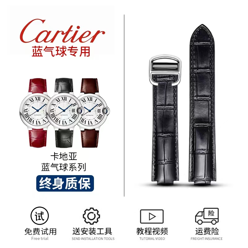 蓝气球表带凸接口 男真皮手表带女适配cartier卡地亚坦克原装配件