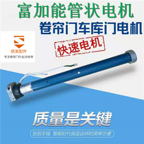 Fuga energy roll door tubular motor manual door modified electric door garage door shading shed motor vertical lifter