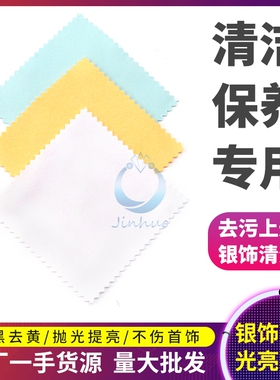 8*8cm独立包装银饰去污保养