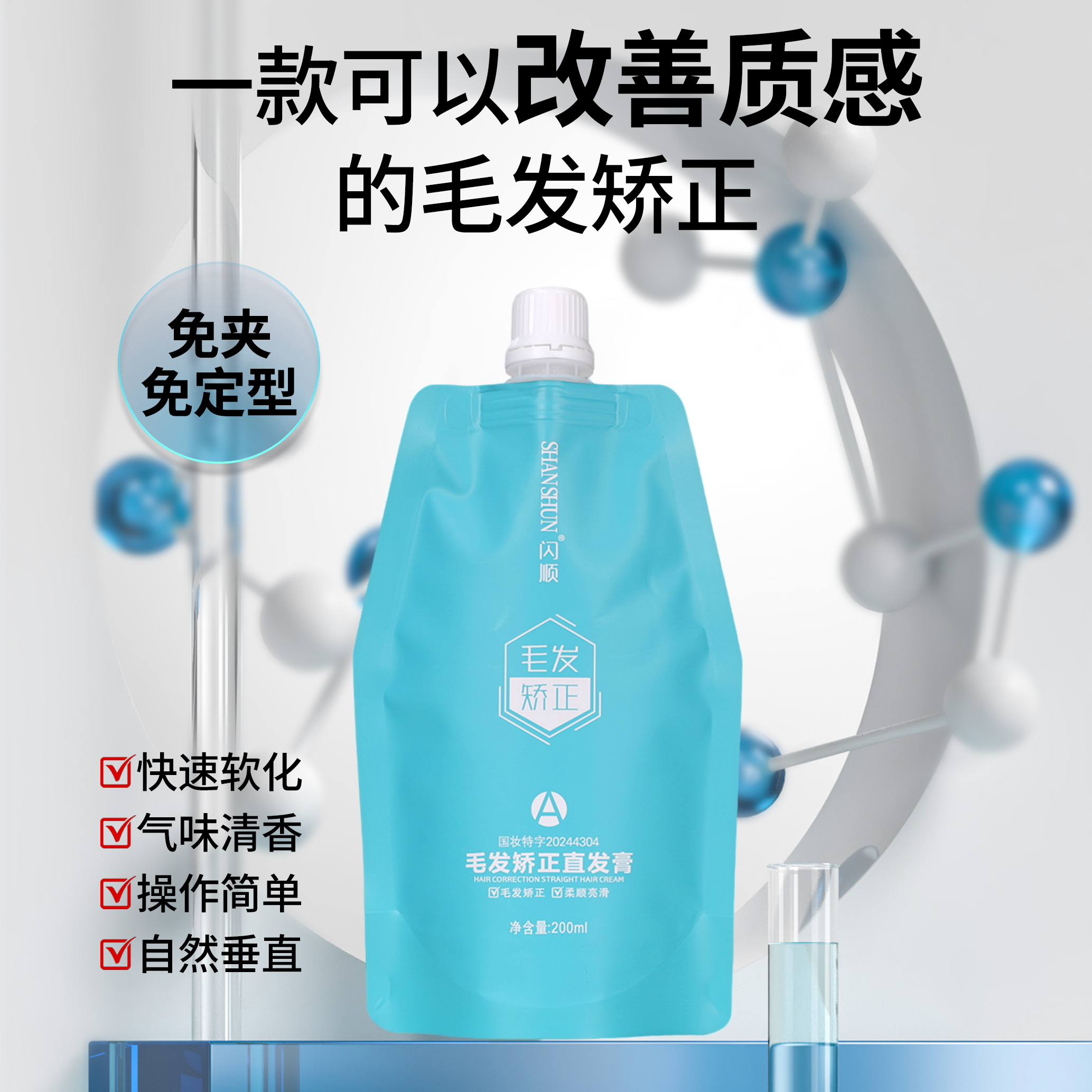 蛋白矫正直发膏免拉家用软化柔顺剂修复毛燥定型一梳拉直不伤头发 - 图2