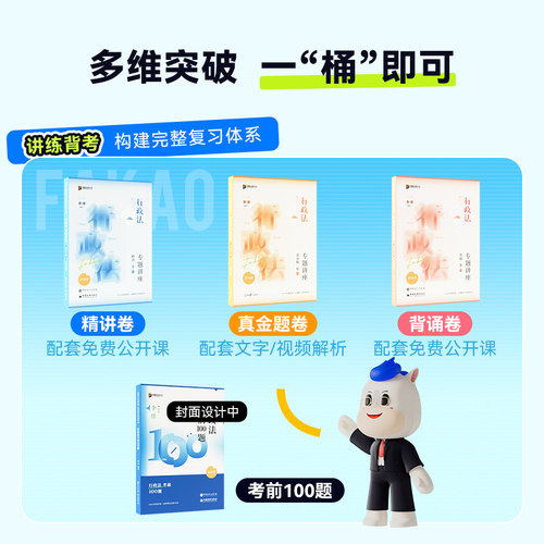 2026众合法考李佳行政法全家桶精讲真题冲刺背诵模拟课程资料 - 图0