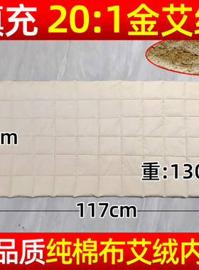 纯棉布艾绒内胆坐垫子替换艾包芯