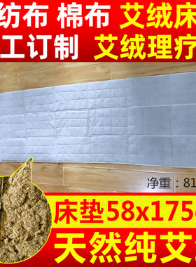订制无纺布艾绒床垫扶阳固本化湿祛寒艾绒褥子养阳气理疗店专用